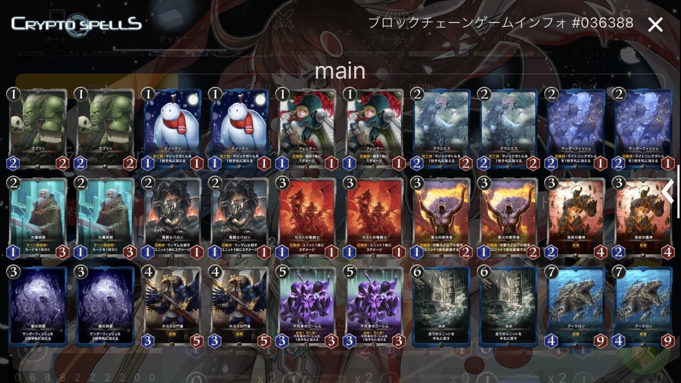 【最新版】クリプトスペルズの遊び方と始め方
