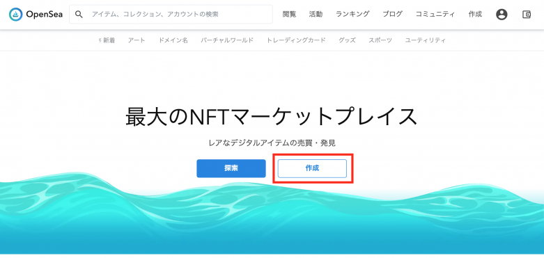 NFTはどうやって買うの？口座開設からNFT購入までをわかりやすく開設