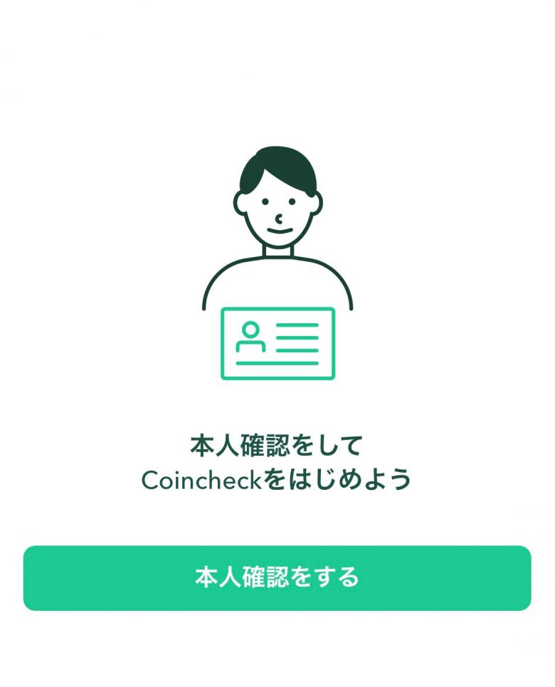 【初心者必見】Coincheck（コインチェック）の登録方法と使い方をわかりやすく解説