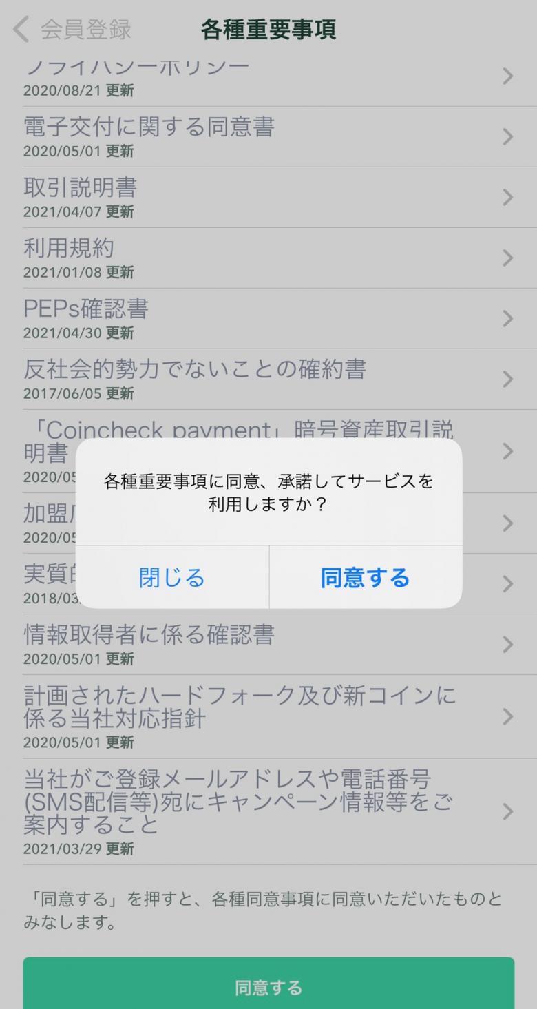 【初心者必見】Coincheck（コインチェック）の登録方法と使い方をわかりやすく解説