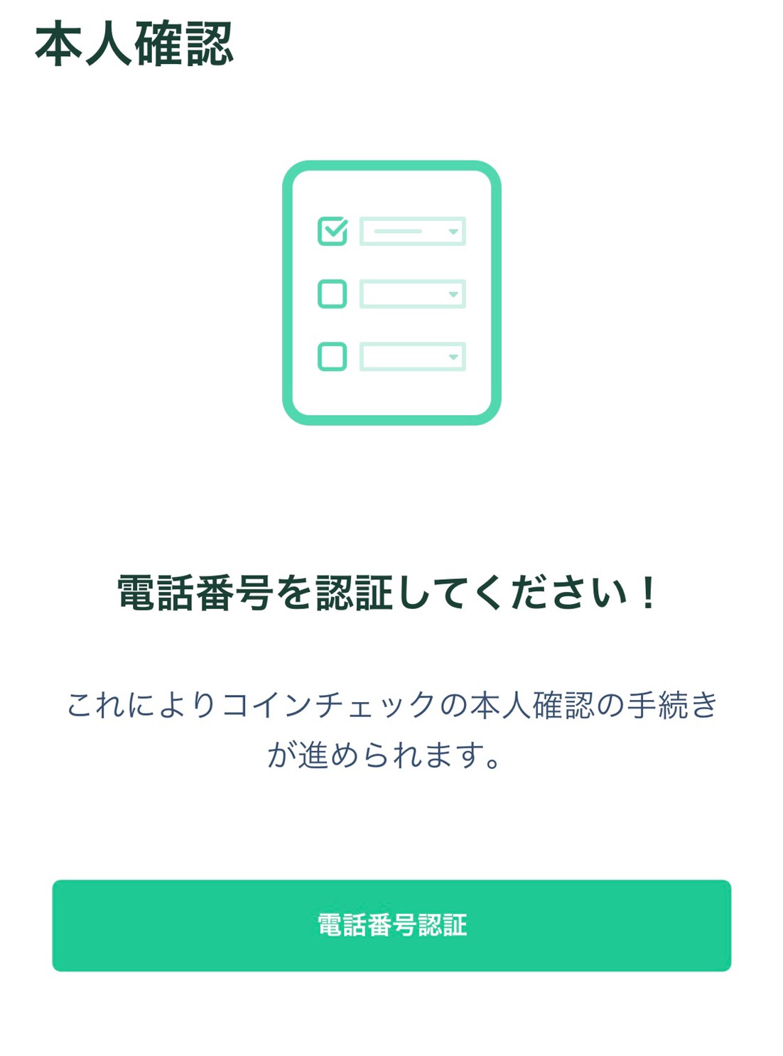 【初心者向け】コインチェック（Coincheck）の使い方と登録方法｜安全性・手数料も解説