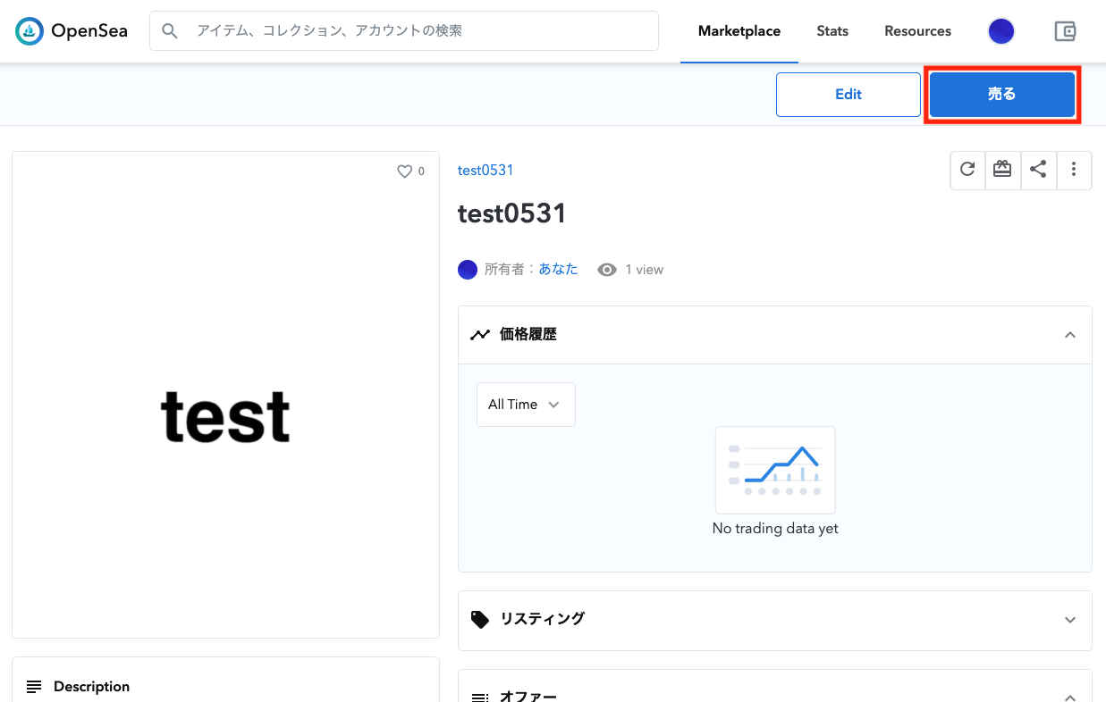 自分の作品をOpenSeaでNFTにして販売する方法