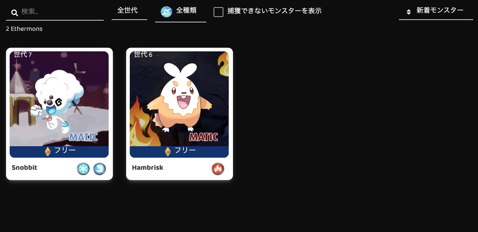【初心者向け】イーサモンのバトルを始めるまでのやり方・モンスターの入手方法