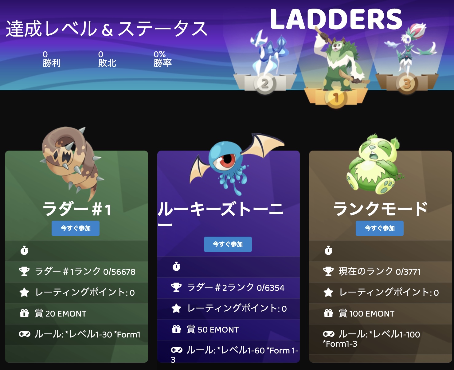 【初心者向け】イーサモンのバトルを始めるまでのやり方・モンスターの入手方法