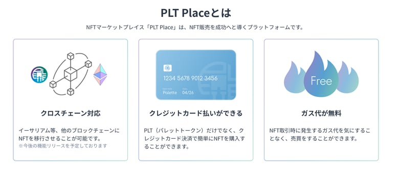 HashPalette、NFTマーケットプレイス「PLT Place」をプレオープン
