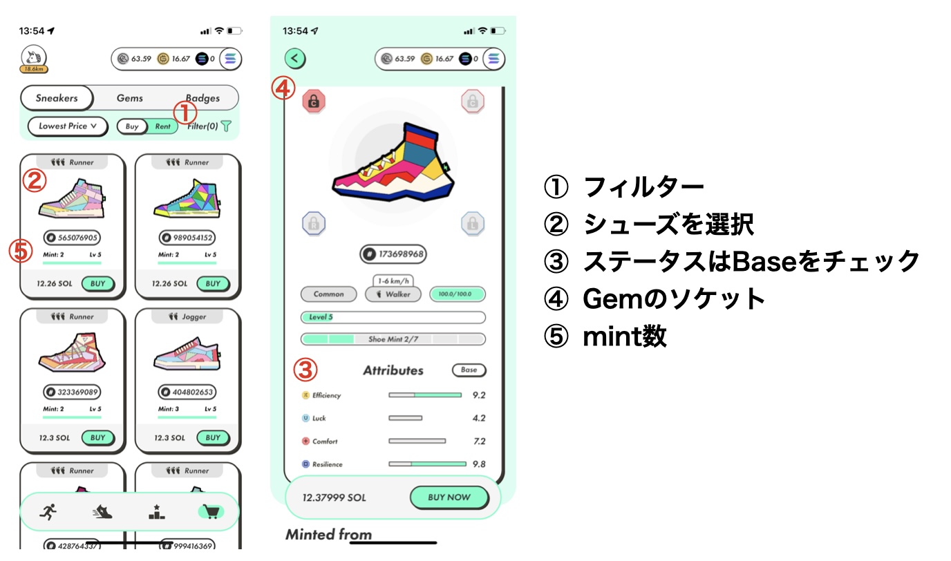 STEPNの始め方と最初にやるべきことまとめ