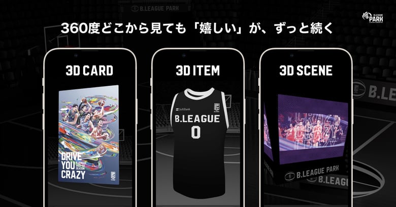 B.LEAGUE公式NFT「B.LEAGUE PARK」のサービス運営を開始