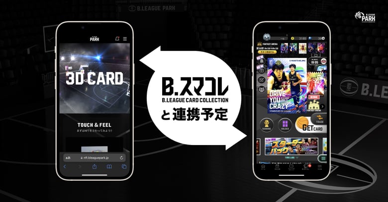 B.LEAGUE公式NFT「B.LEAGUE PARK」のサービス運営を開始