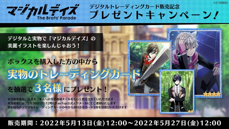 サイバード初のNFT「マジカルデイズ」デジタルトレーディングカードが販売開始