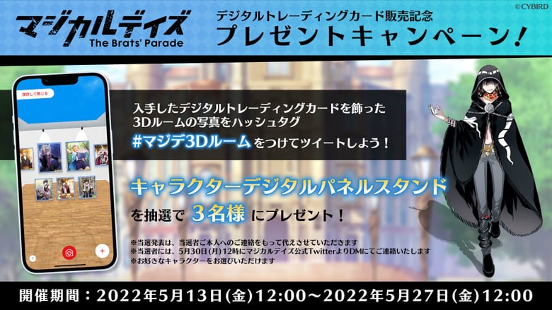 サイバード初のNFT「マジカルデイズ」デジタルトレーディングカードが販売開始