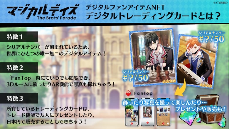 サイバード初のNFT「マジカルデイズ」デジタルトレーディングカードが販売開始
