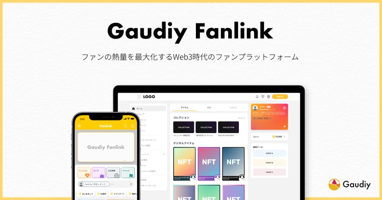 ファンプラットフォームの Gaudiy（ガウディ）、シリーズBで25億円調達