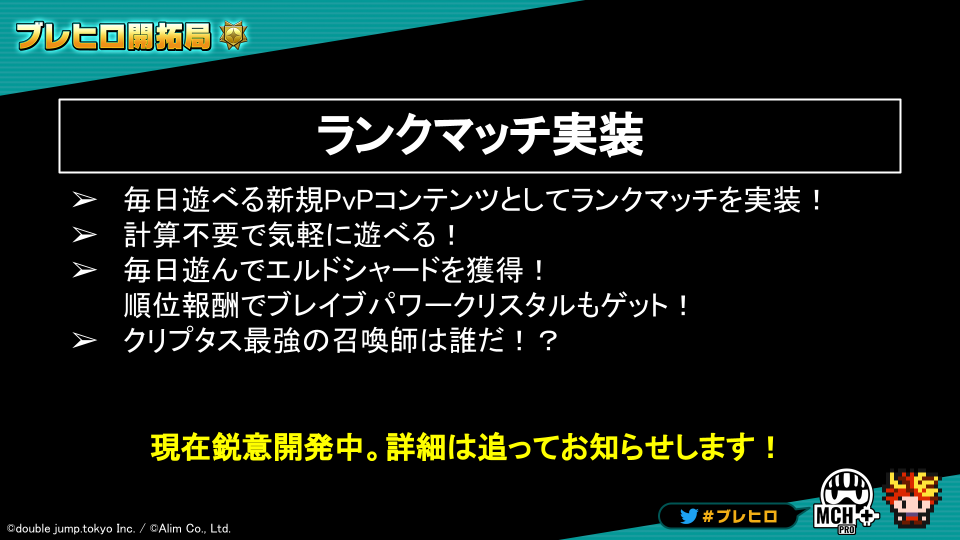 2022年7月｜「ブレヒロ」ロードマップまとめ