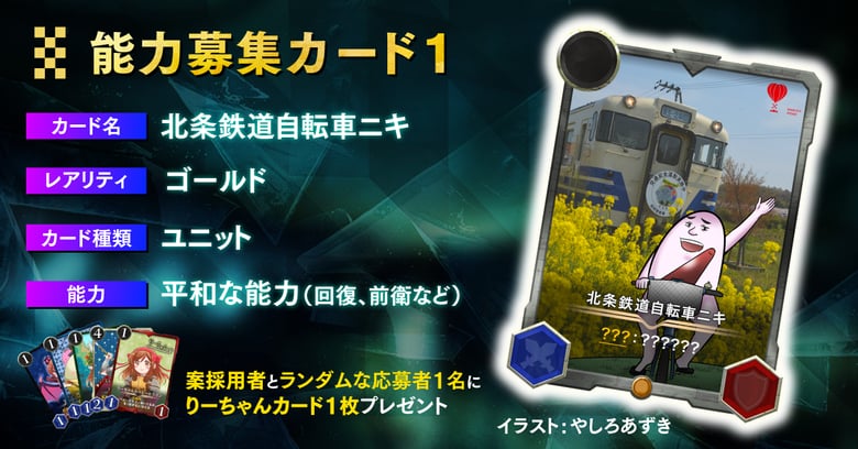 NFTゲームのクリプトスペルズ用のやしろあずき書き下ろしカードがふるさと納税の返礼品提供でカード能力の公募開始