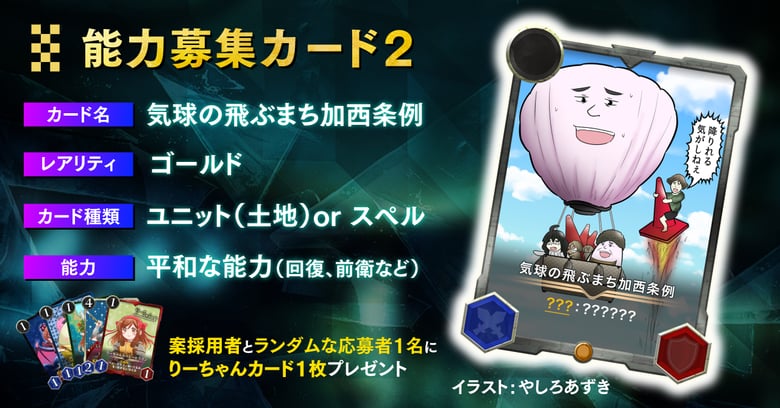 NFTゲームのクリプトスペルズ用のやしろあずき書き下ろしカードがふるさと納税の返礼品提供でカード能力の公募開始