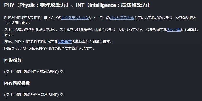 公式ヘルプページよりPHY,INTの説明
