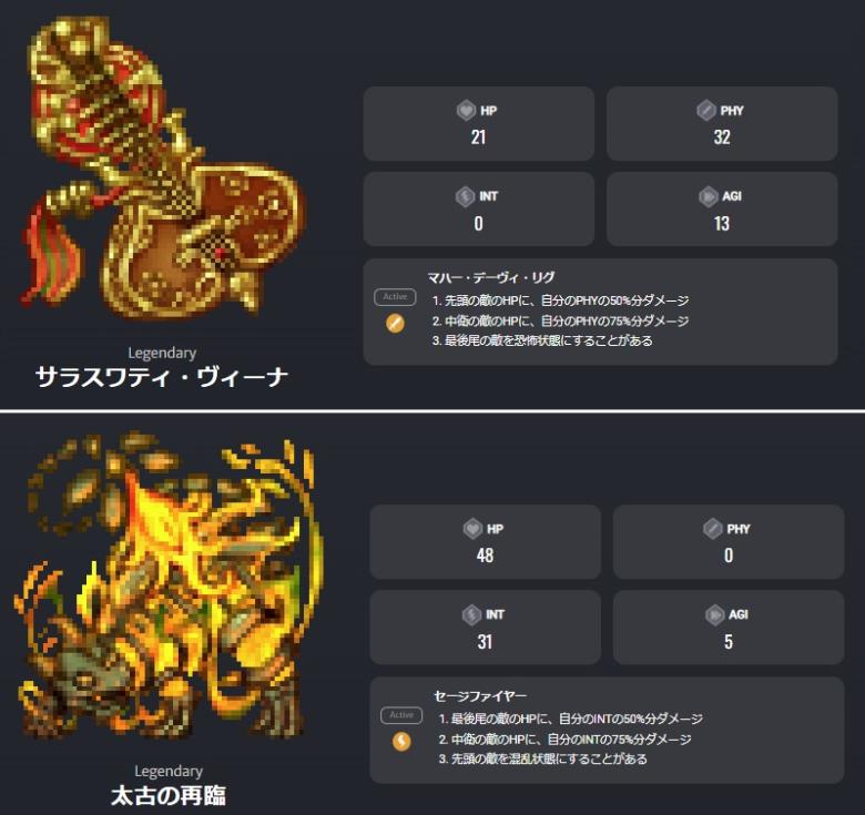 公式マイクリ図鑑よりサラスワティ・ヴィーナと太古の再臨の詳細