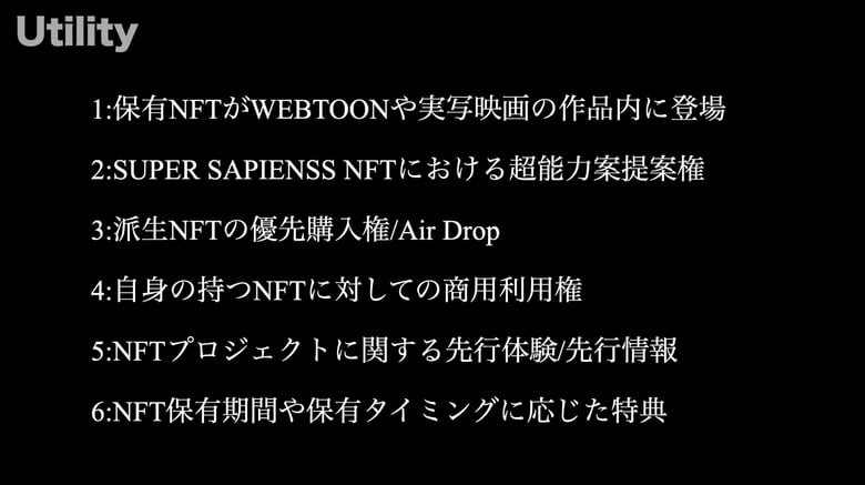 堤幸彦監督・本広克行監督・佐藤祐市監督によるエンタメDAOプロジェクト「SUPER SAPIENSS」のNFT販売詳細が発表