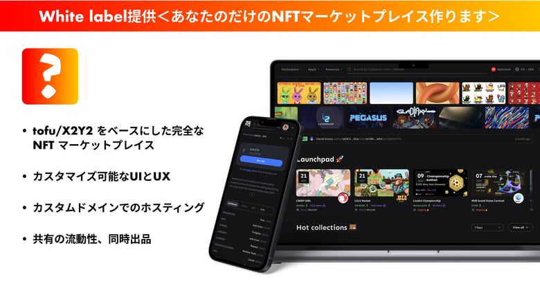 NFTマーケットプレイスtofuNFT、GMO NIKKOとNFT活用・White labelでの戦略的パートナーシップ提携