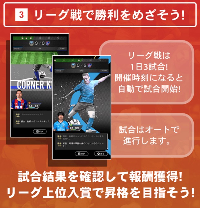 トレサカ：リーグ戦