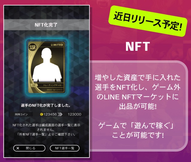 トレサカＪリーグ｜遊び方・始め方・攻略まとめ