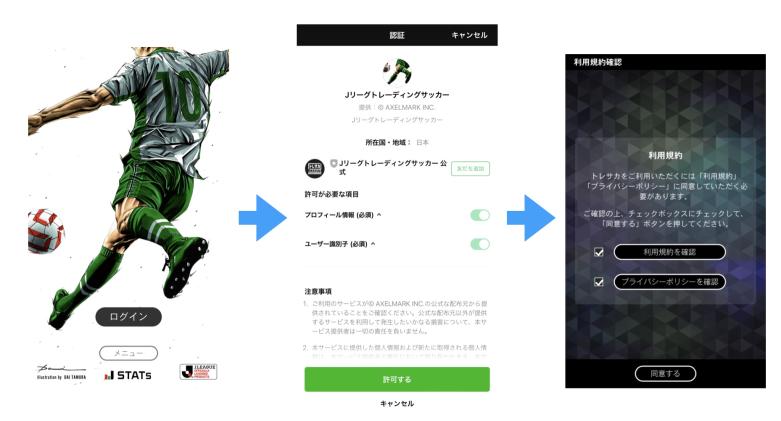 トレサカ：アカウント開設画面