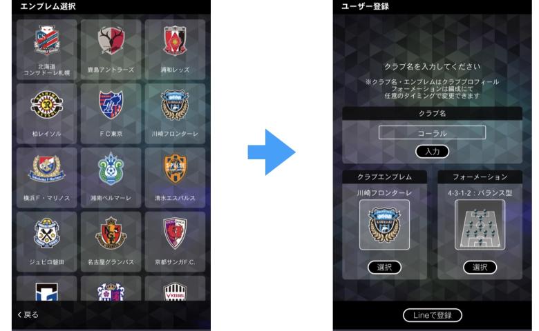トレサカ：エンブレム選択、ユーザー登録画面