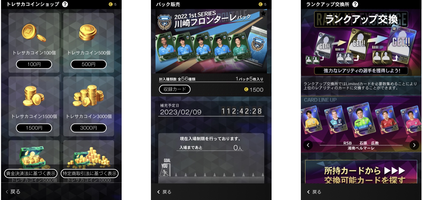 トレサカＪリーグ｜遊び方・始め方・攻略まとめ