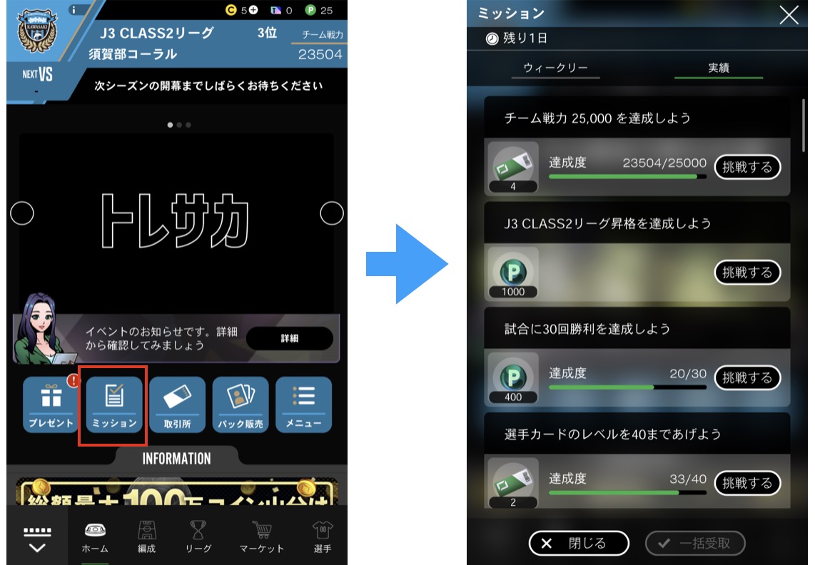 トレサカＪリーグ｜遊び方・始め方・攻略まとめ