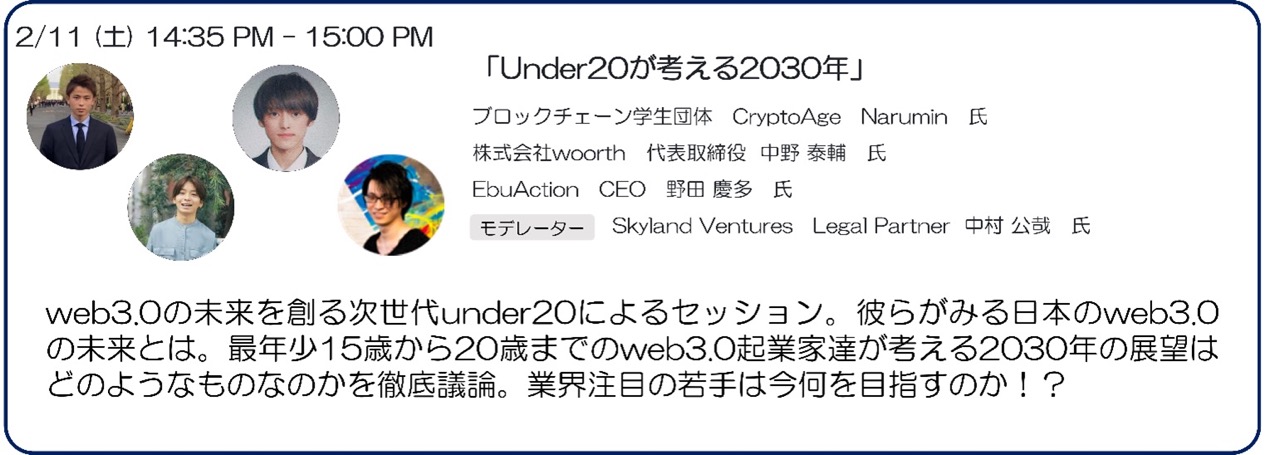 HANEDA WEB3.0 EXPO 2023開催　国内外からweb3.0のエキスパートが羽田空港に集結する