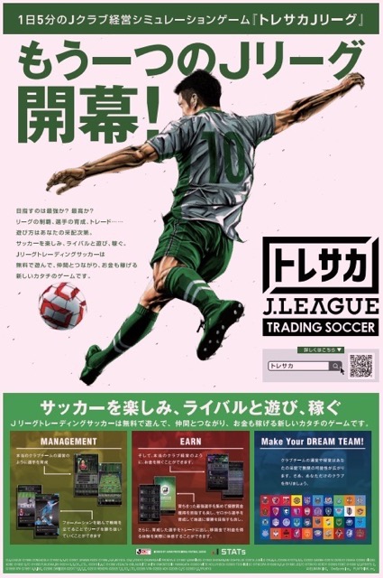 ブロックチェーンゲーム「トレサカ Ｊリーグ」Ｊリーグ開幕に合わせてプロモーション実施