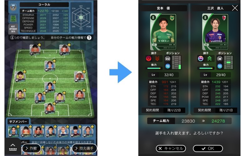 トレサカＪリーグ｜遊び方・始め方・攻略まとめ