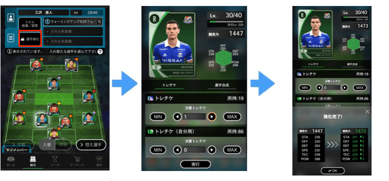 トレサカ：選手強化画面