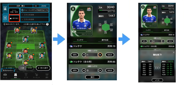 トレサカＪリーグ｜遊び方・始め方・攻略まとめ
