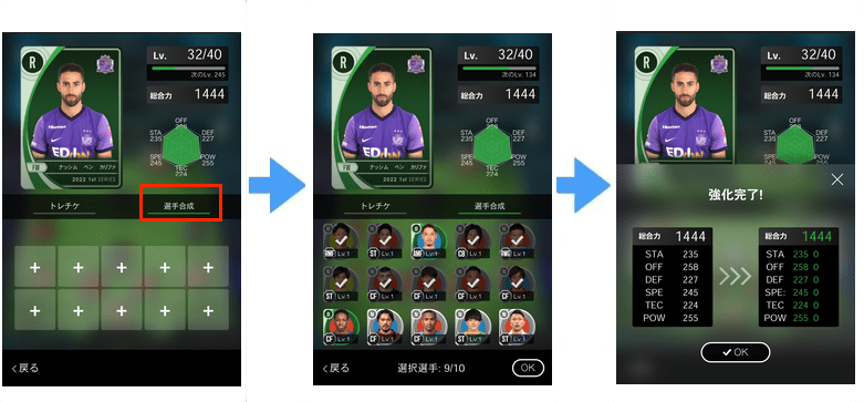 トレサカＪリーグ｜遊び方・始め方・攻略まとめ