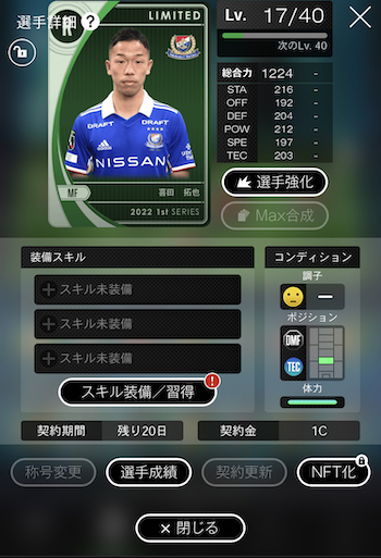 トレサカＪリーグ｜遊び方・始め方・攻略まとめ