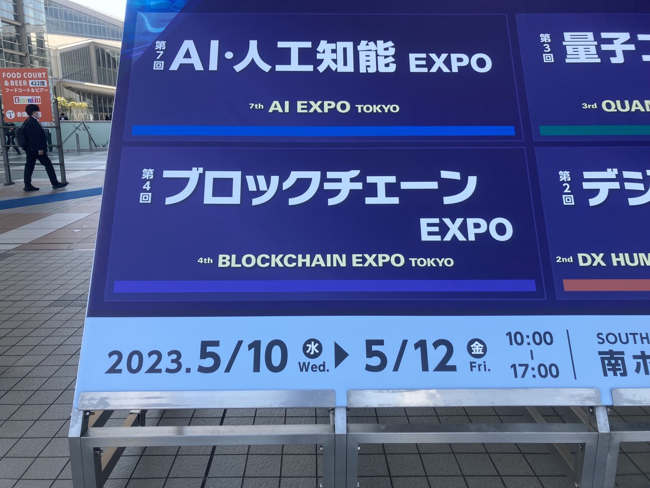 ブロックチェーンEXPO 2023春初日レポート