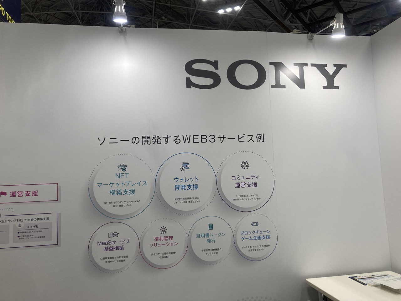 ブロックチェーンEXPO 2023春初日レポート