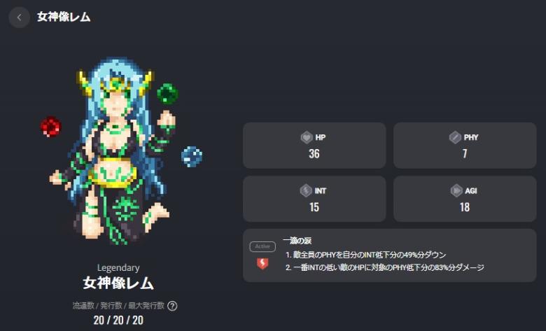 女神像レム