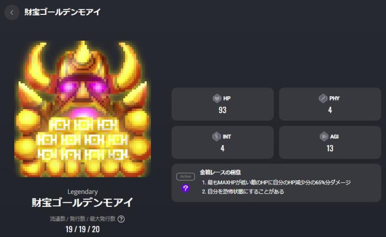 財宝ゴールデンモアイ