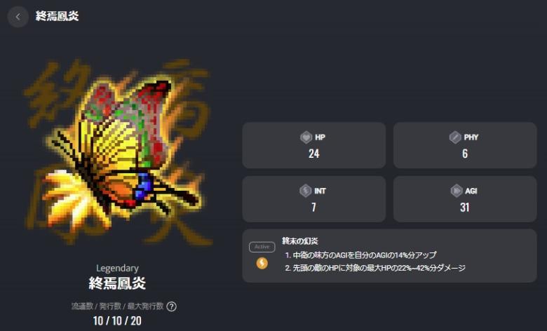 終焉鳳炎