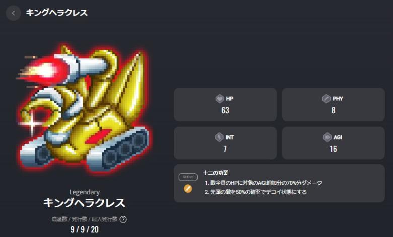 キングヘラクレス