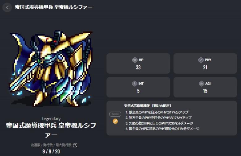 帝国式魔導機甲兵 皇帝機ルシファー