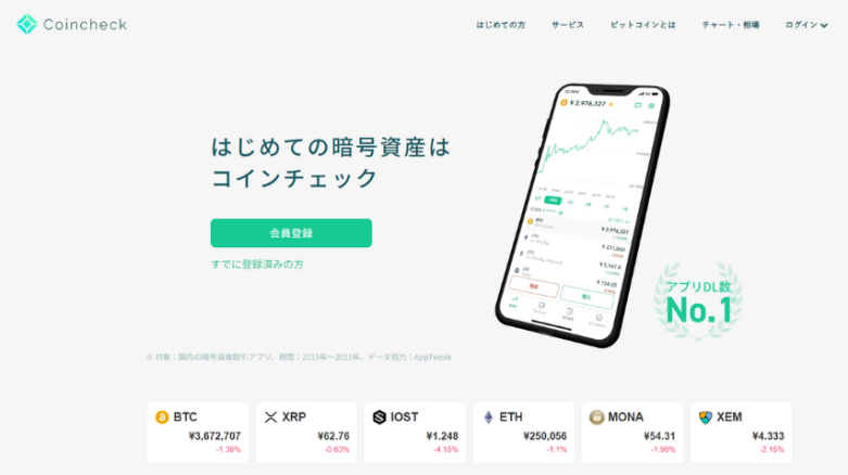 CoinCheck公式サイト