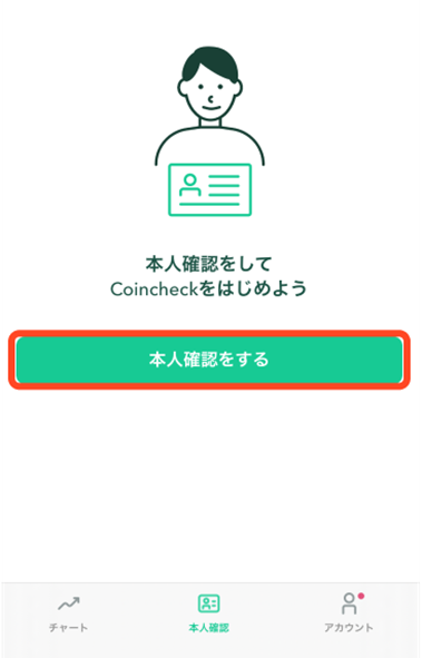 CoinCheck口座開設_本人確認
