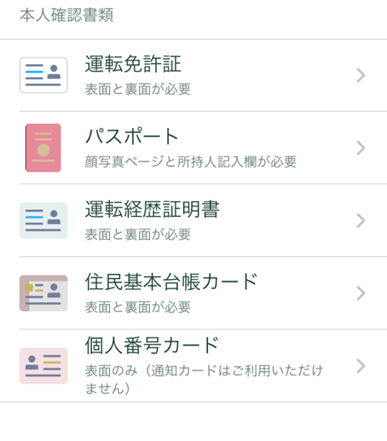 CoinCheck口座開設_本人確認書類の提出
