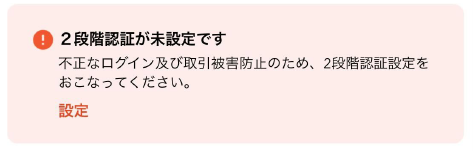 CoinCheck口座開設_2段階認証