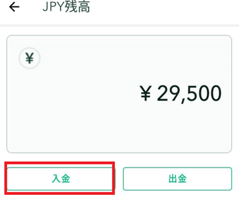 CoinCheckアプリ 入金画面