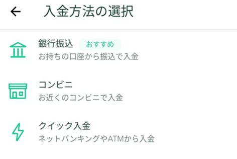 CoinCheckアプリ_入金方法の選択
