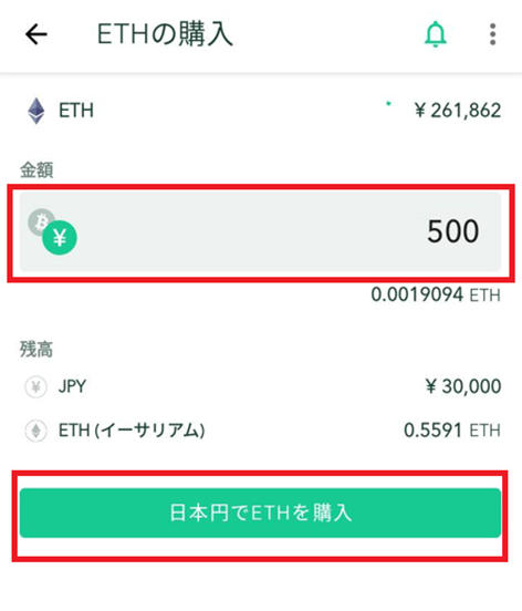 CoinCheckアプリ_イーサリアムの購入　日本円でETHを購入